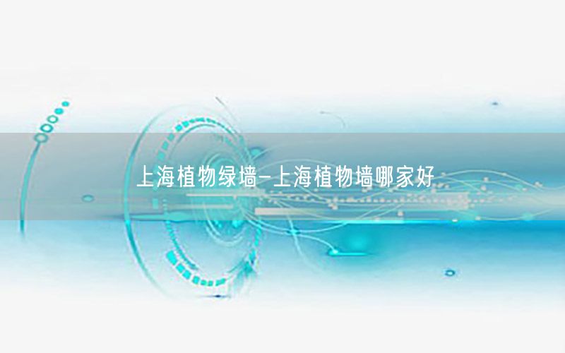 公司绿植怎么布置-公司 绿植